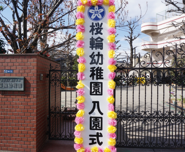 令和７年度　入園式