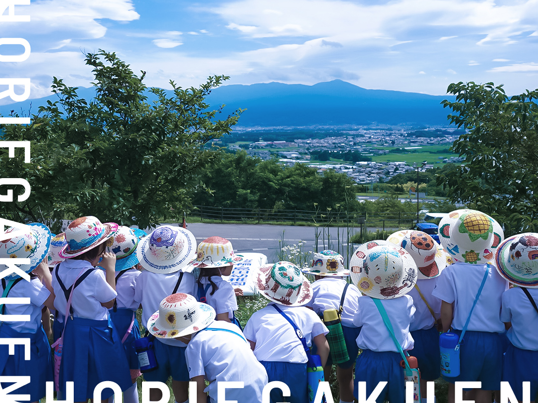 学校法人堀江学園 桜輪幼稚園 島田第一幼稚園